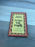 Passover Haggadah: A New English Translation and Instructions for the Seder